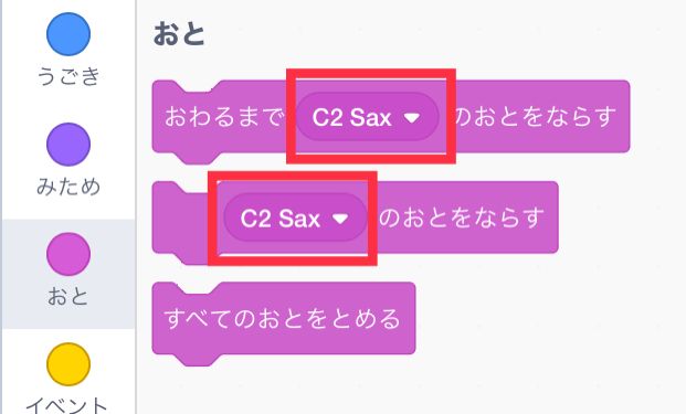 サックスのスプライトを選んだ時の音 サックスのスプライトを選んだ時の音