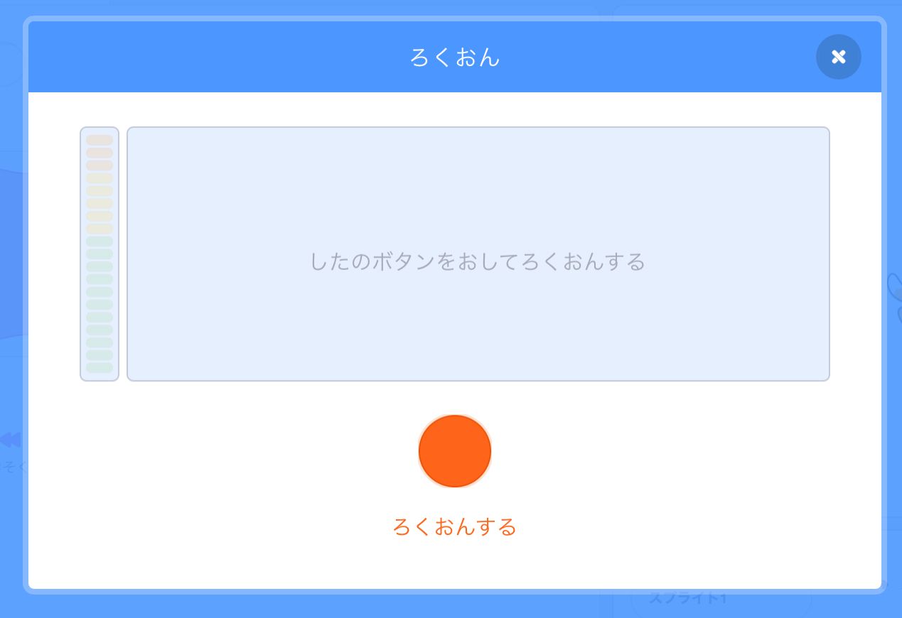 音を録音する画面 音を録音する画面
