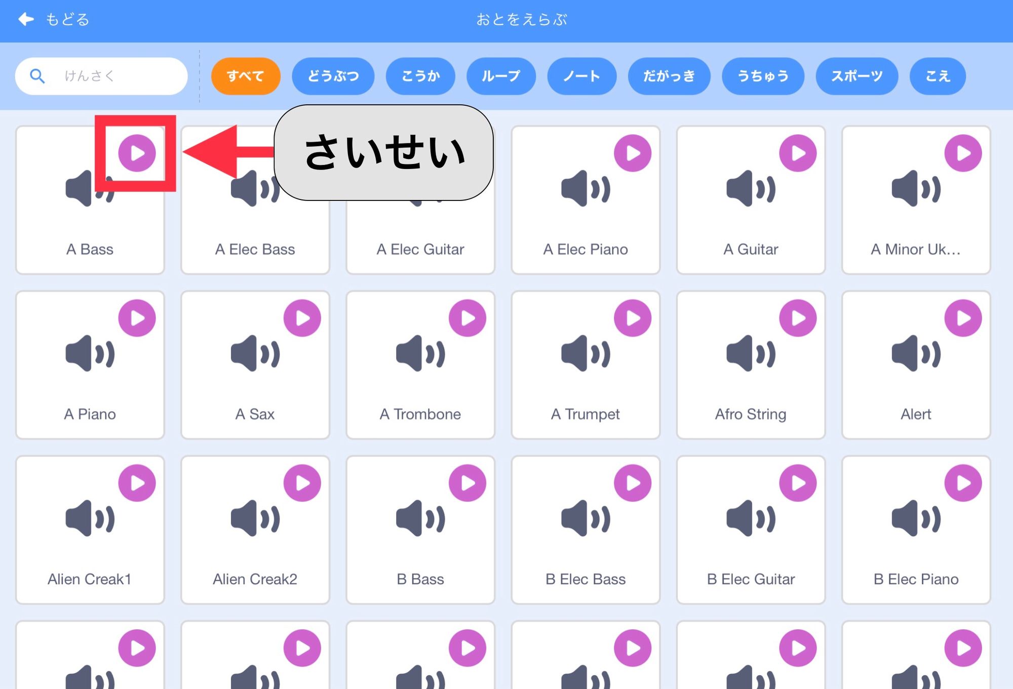 音を選ぶ一覧ページ 音を選ぶ一覧ページ