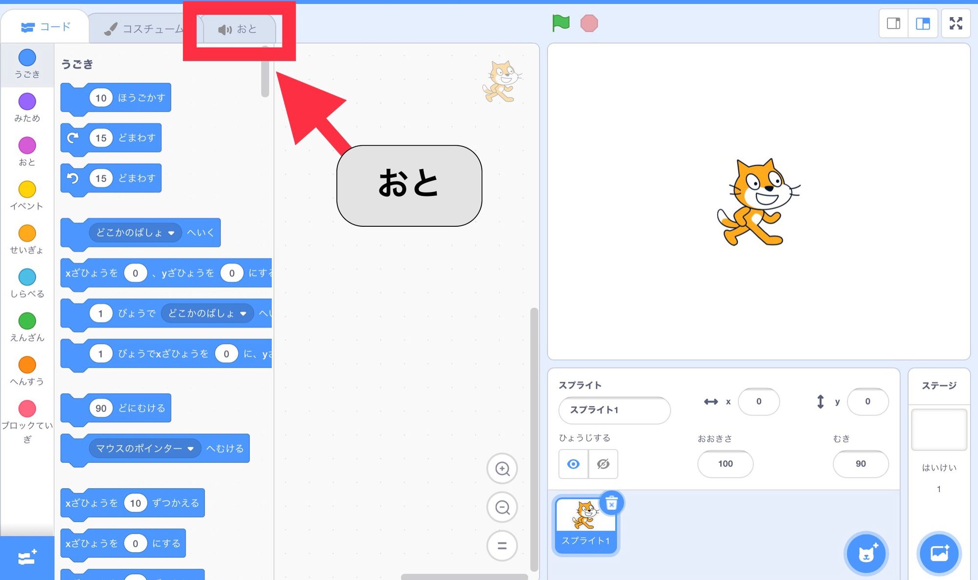 プログラミングページの音タブ プログラミングページの音タブ