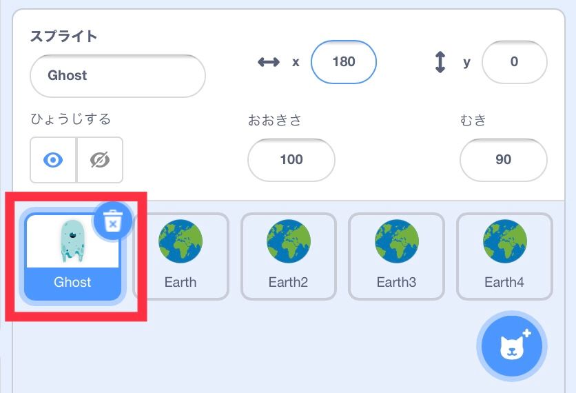オバケのスプライトが選択されている オバケのスプライトが選択されている