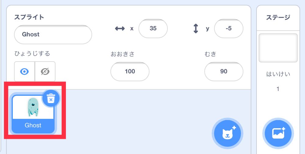 オバケのスプライトが選ばれている オバケのスプライトが選ばれている