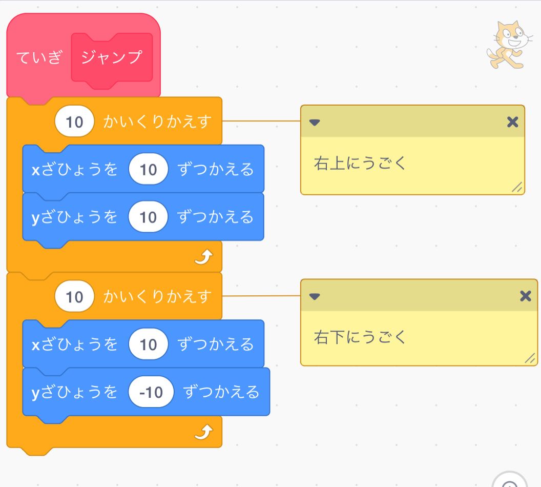 定義の下にジャンプの動きを表すブロックをつなげる 定義の下にジャンプの動きを表すブロックをつなげる
