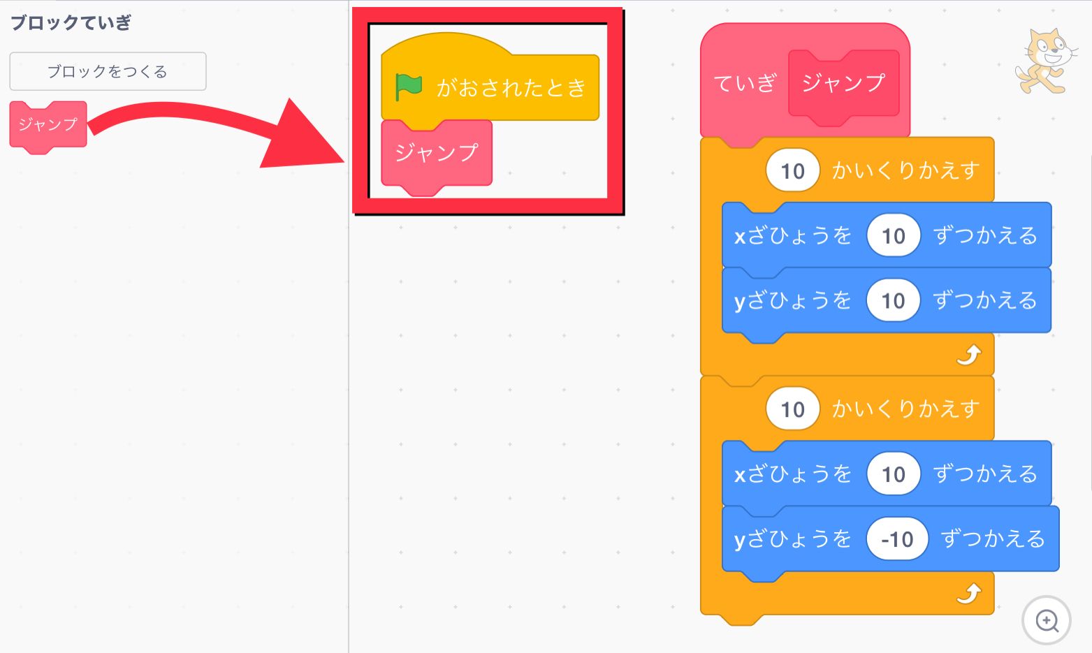 ジャンプブロックをコードエリアにドラッグして、はたがおされたときとつなげる ジャンプブロックをコードエリアにドラッグして、はたがおされたときとつなげる