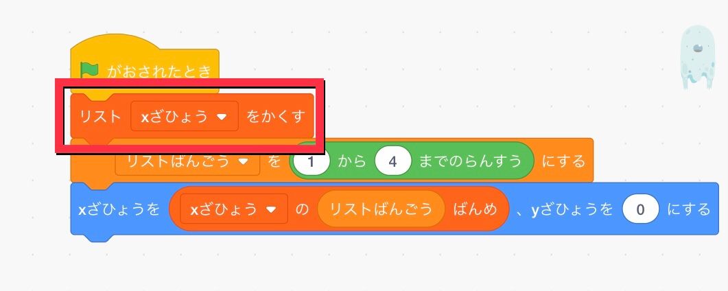 はたがおされたときの下にリストをかくすブロックを追加する はたがおされたときの下にリストをかくすブロックを追加する