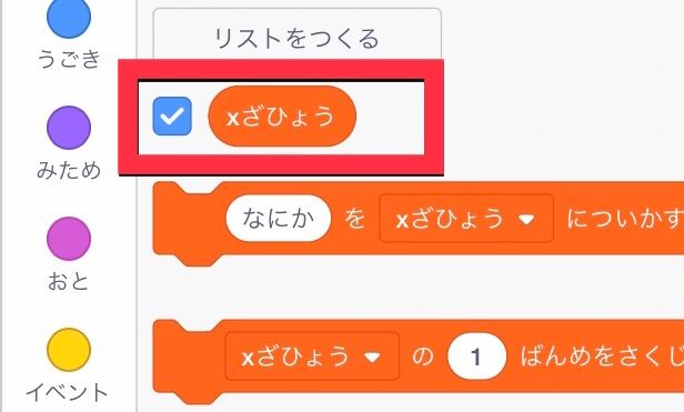 xざひょうという名前のリストができた xざひょうという名前のリストができた