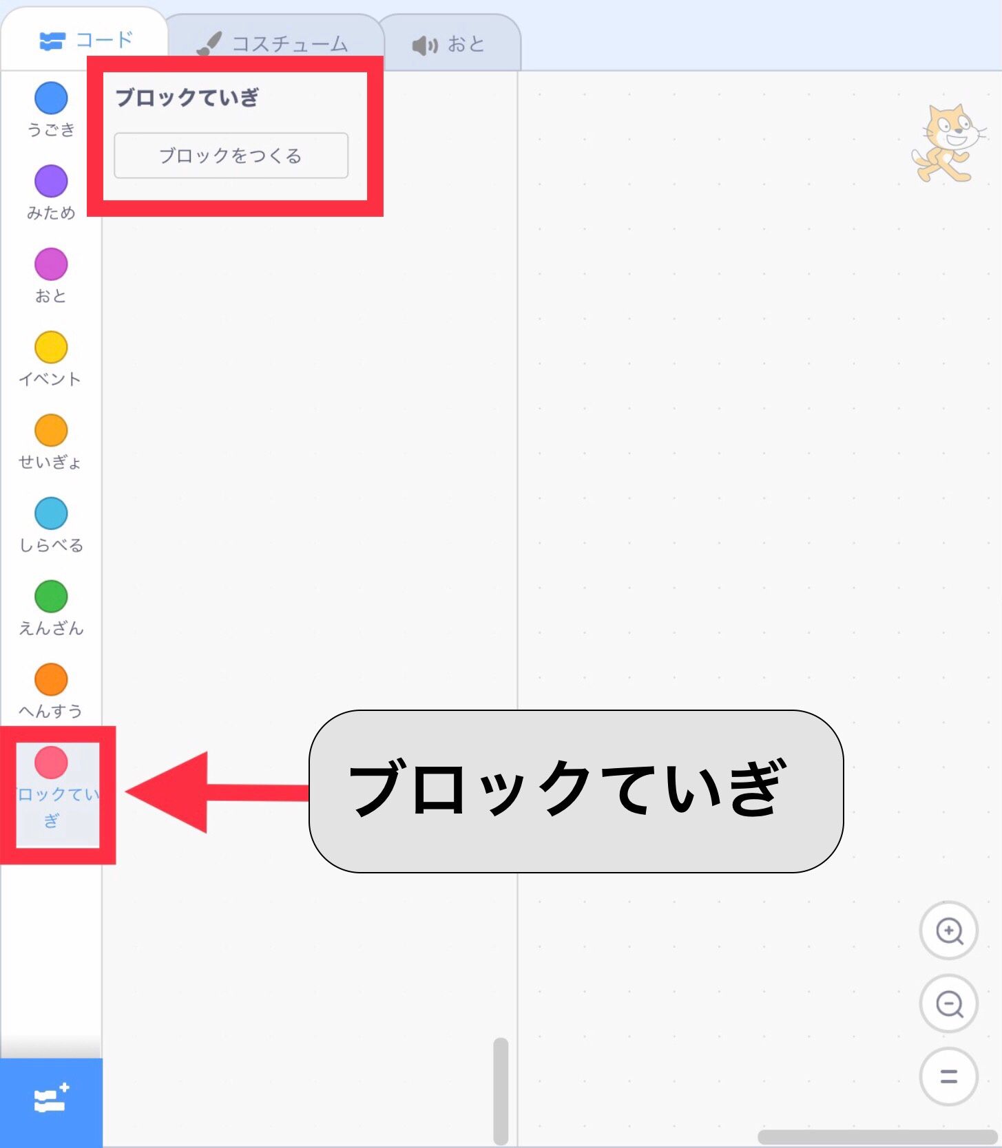 ブロックパレットの一番下にブロック定義のボタンがある ブロックパレットの一番下にブロック定義のボタンがある