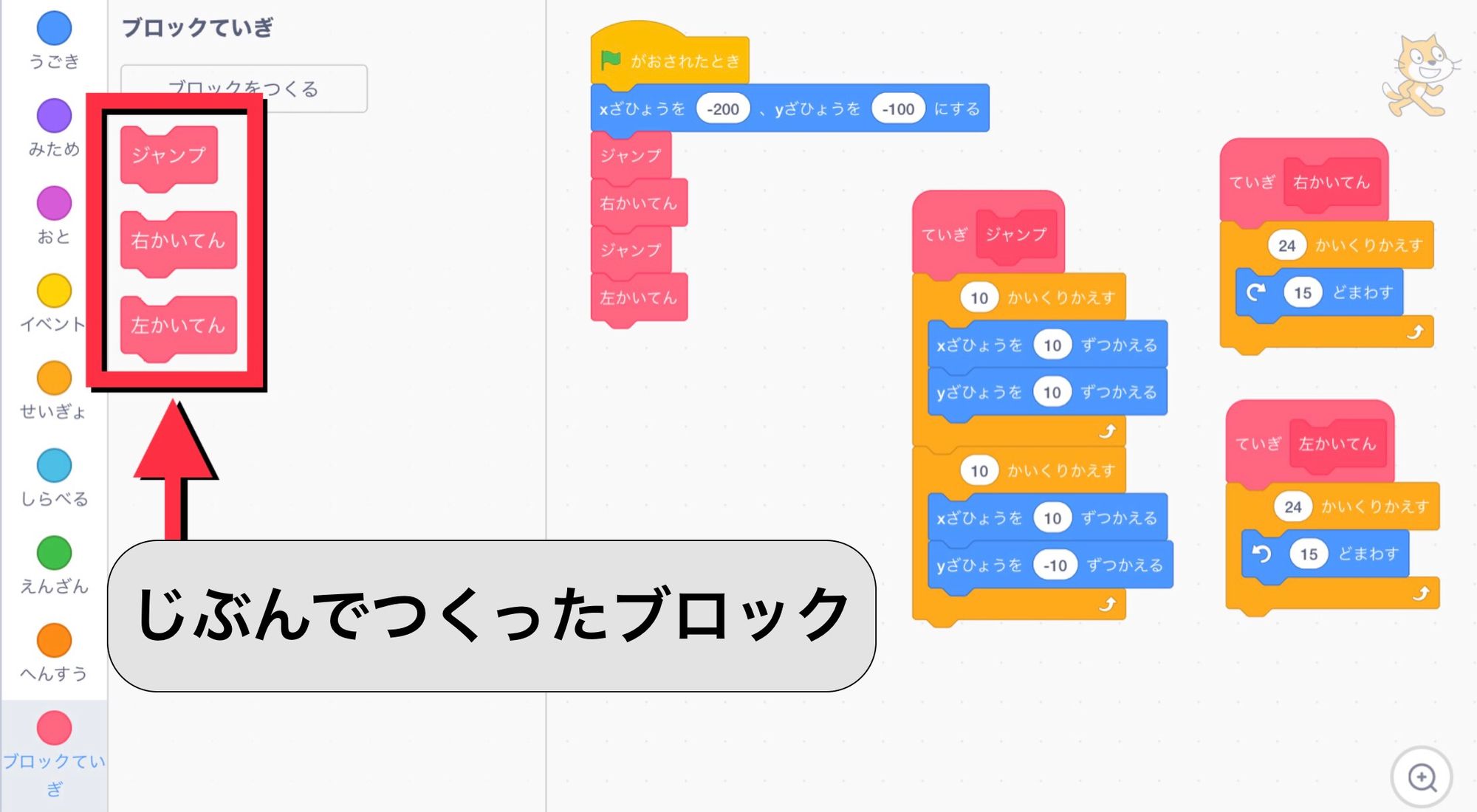 自分で作ったブロックは赤いブロックとしてブロックパレットに表示される 自分で作ったブロックは赤いブロックとしてブロックパレットに表示される
