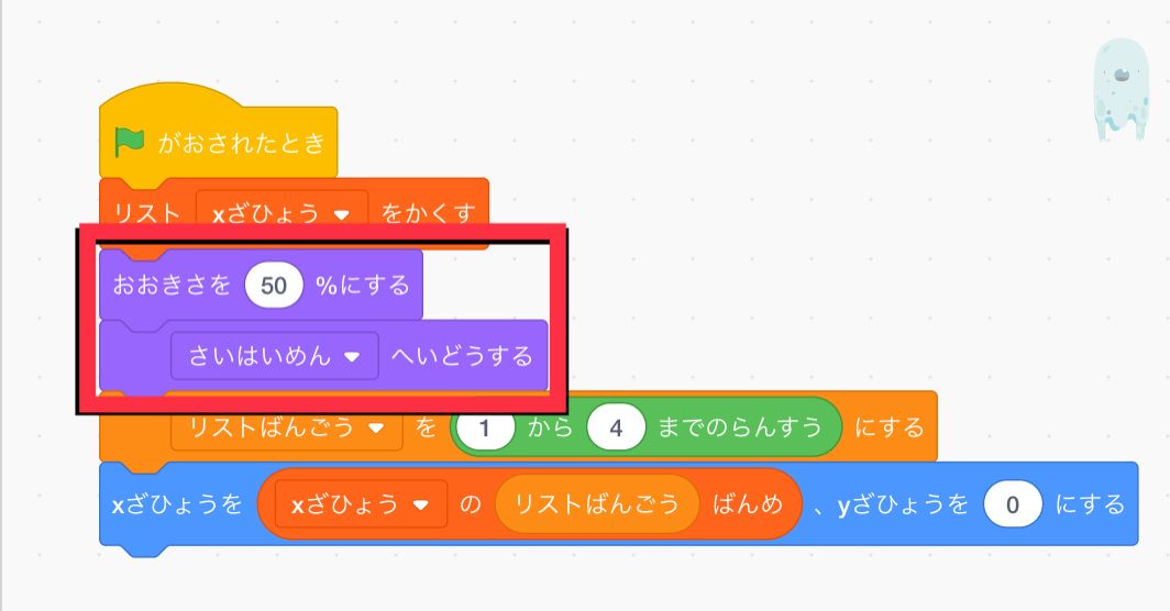 オバケのコードに二つのブロックを追加する オバケのコードに二つのブロックを追加する