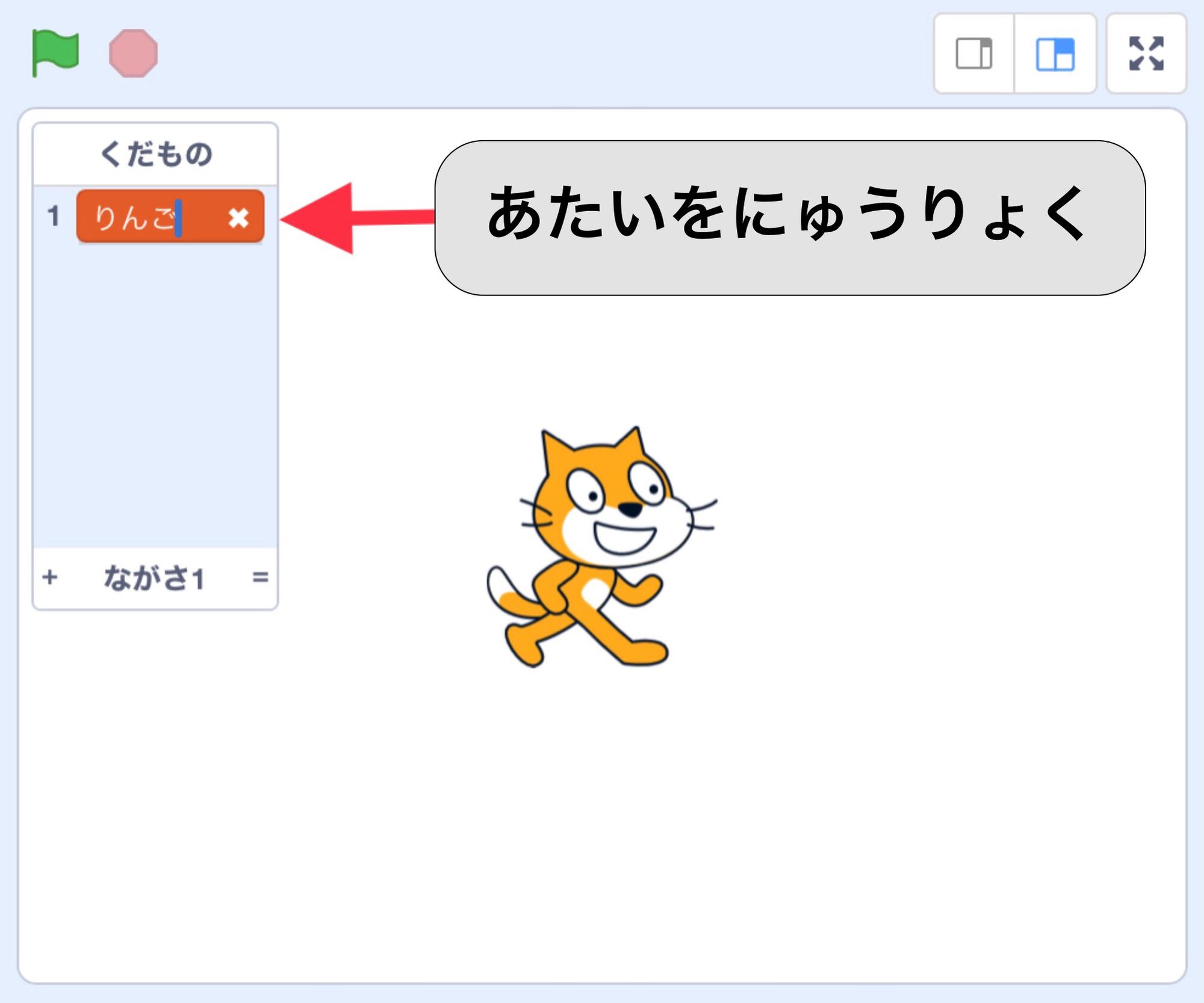 リストの中にオレンジ色の枠ができて値を入力できる
