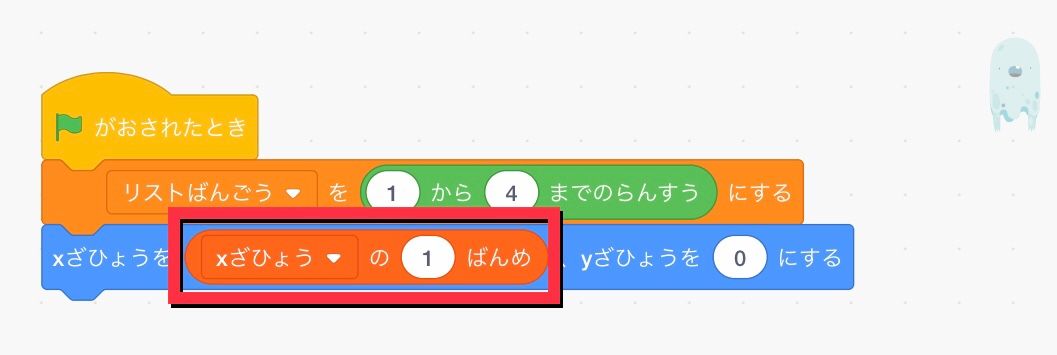 座標ブロックのx座標の値にリストのブロックを組み合わせる 座標ブロックのx座標の値にリストのブロックを組み合わせる