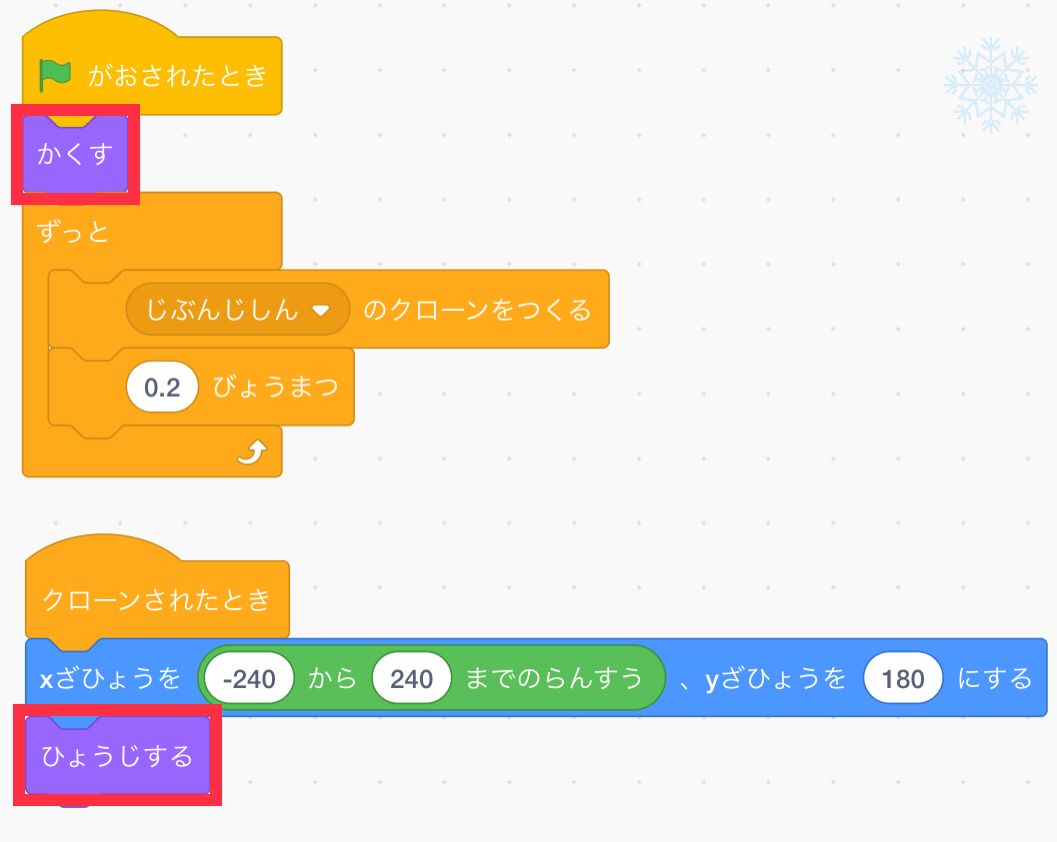 ハットブロックの下にそれぞれ、隠すブロックと表示するブロックを追加する。 ハットブロックの下にそれぞれ、隠すブロックと表示するブロックを追加する。