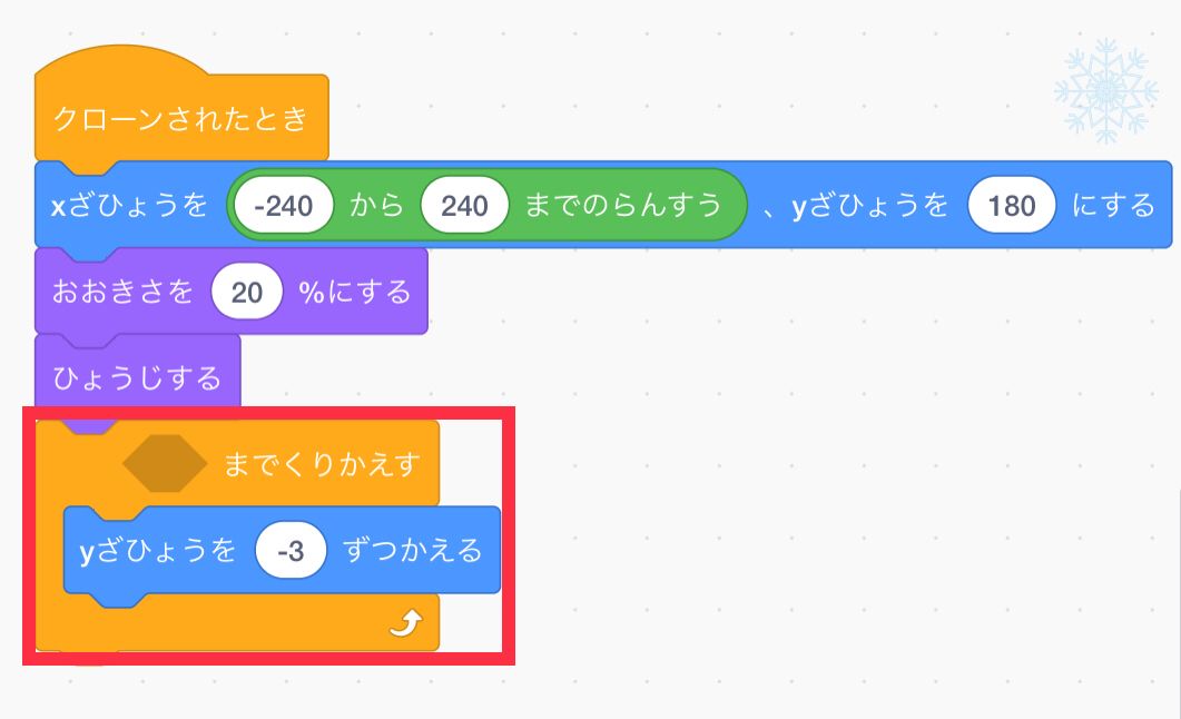 クローンされた時の一番下に繰り返しのブロックとy座標を減らすブロックをつなげる クローンされた時の一番下に繰り返しのブロックとy座標を減らすブロックをつなげる