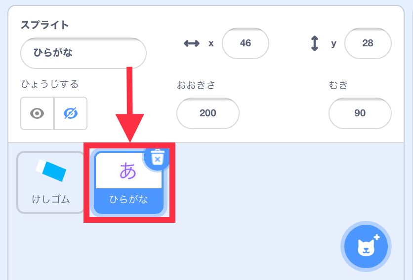 ひらがなのスプライトが選択されて枠が青くなっている ひらがなのスプライトが選択されて枠が青くなっている