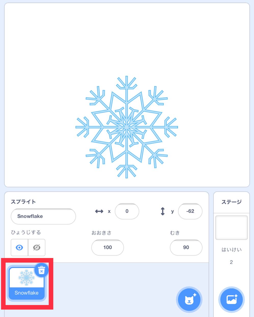 雪の結晶のスプライトが選ばれている 雪の結晶のスプライトが選ばれている
