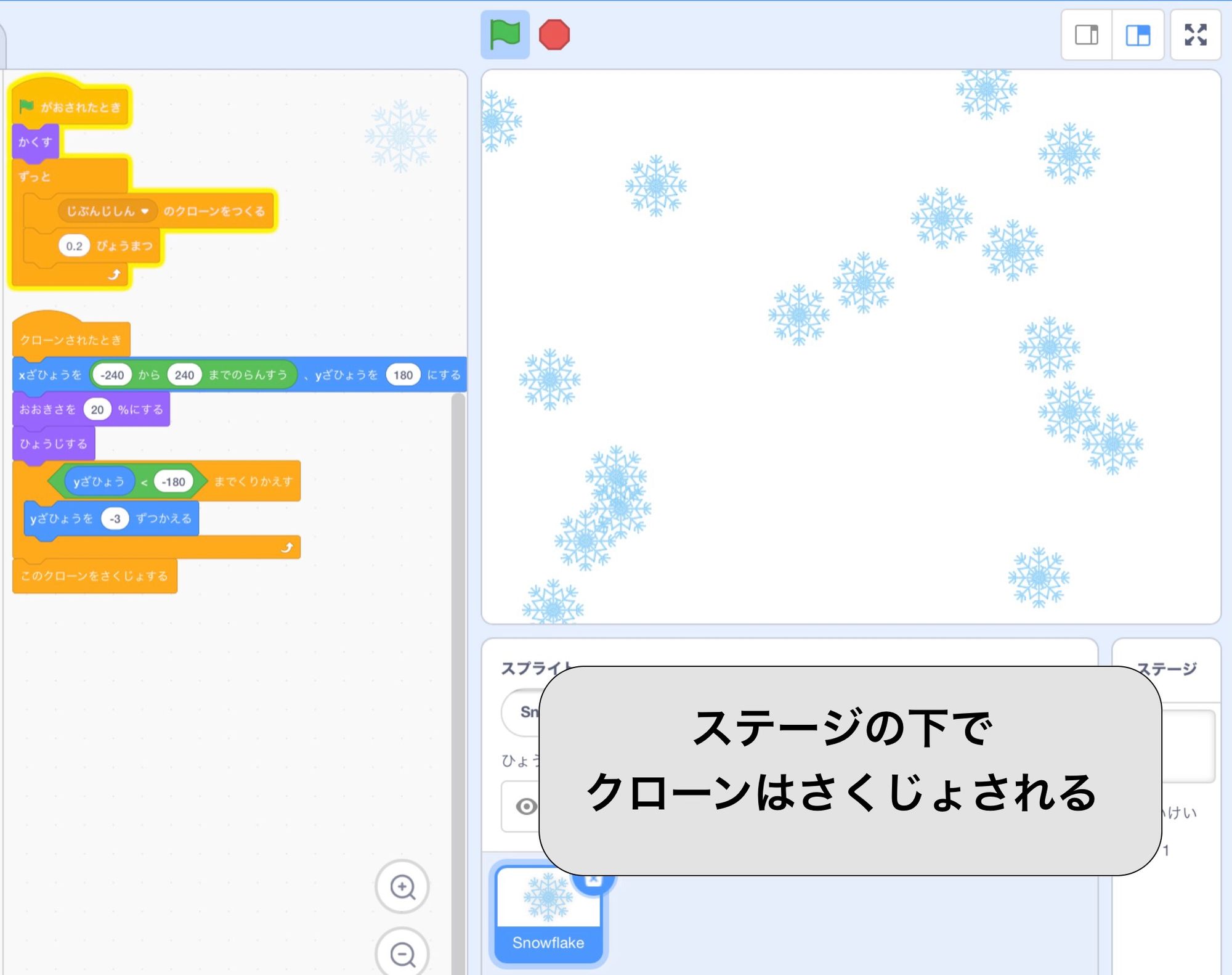 クローンがステージの下にたまらずに、上から下へうごく画像 クローンがステージの下にたまらずに、上から下へうごく画像