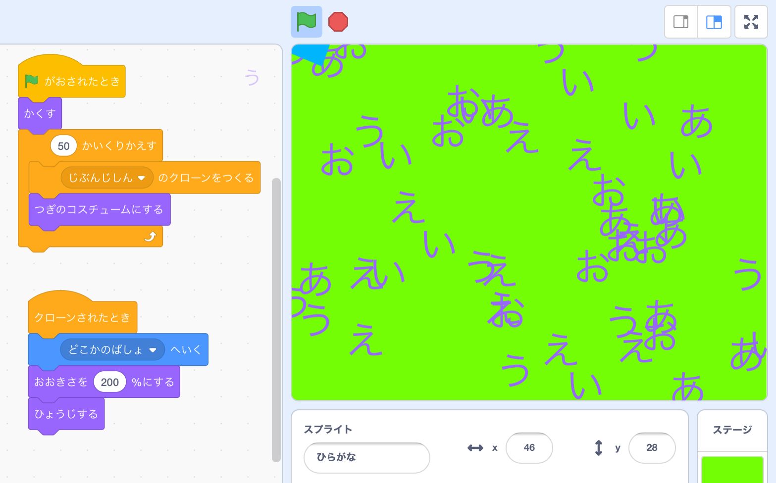 ひらがなのクローンがステージのアチコチに表示されている画像 ひらがなのクローンがステージのアチコチに表示されている画像
