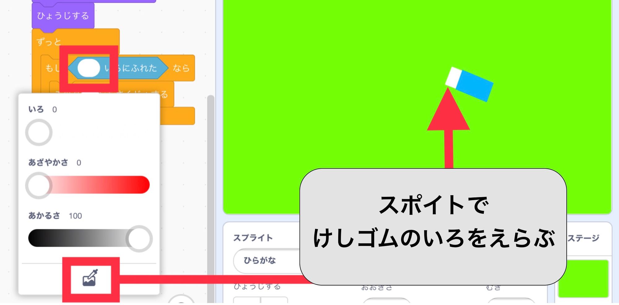 色を選ぶためのスポイトで消しゴムのスプライトの白色を選択する説明画像 色を選ぶためのスポイトで消しゴムのスプライトの白色を選択する説明画像