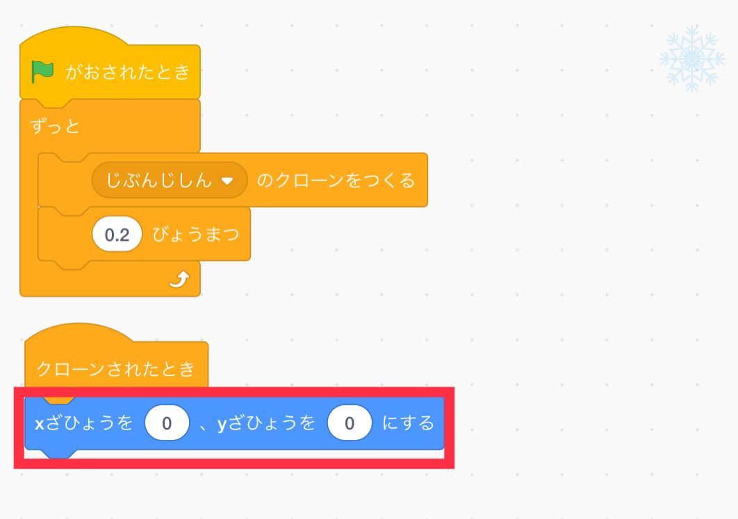 クローンされた時の下に座標のブロックをつなげる クローンされた時の下に座標のブロックをつなげる