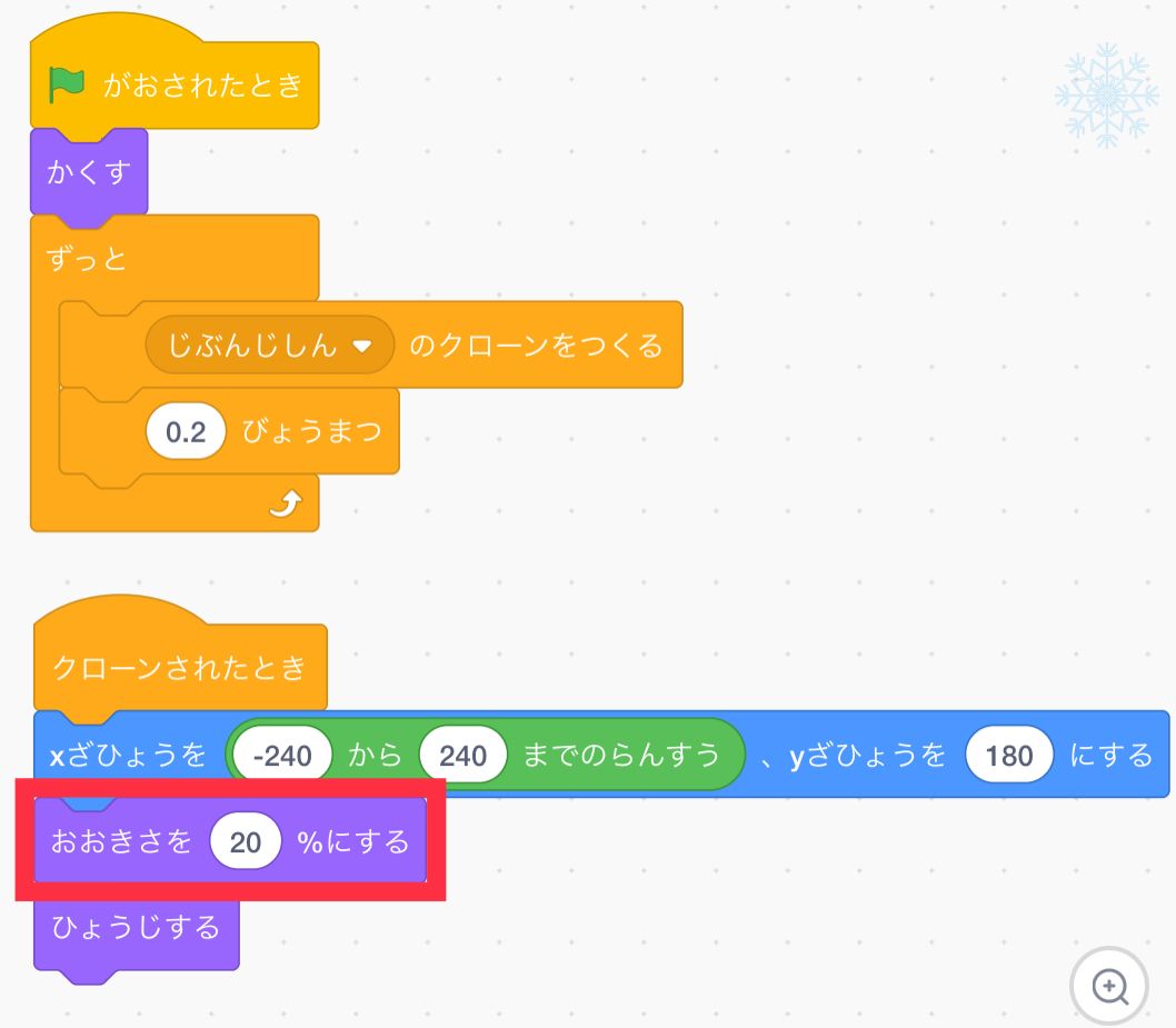 座標ブロックの下に大きさを変えるブロックを追加する 座標ブロックの下に大きさを変えるブロックを追加する