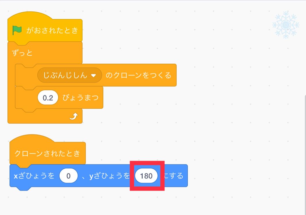 y座標の値に180と入力する y座標の値に180と入力する