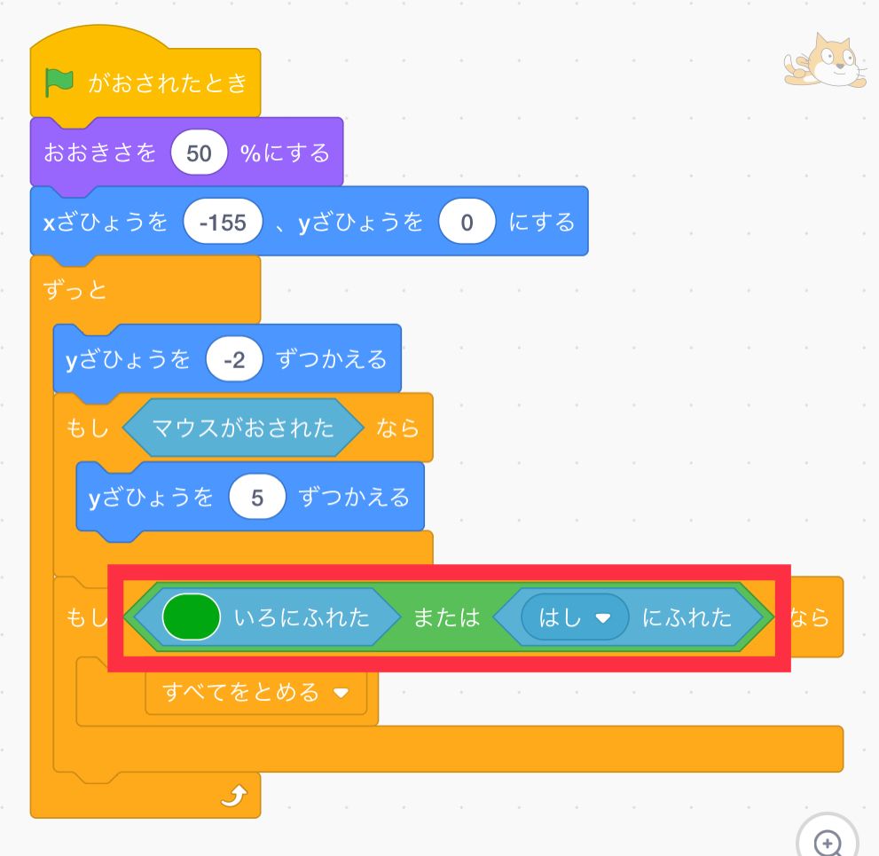 ゲームオーバーになる条件を追加する ゲームオーバーになる条件を追加する