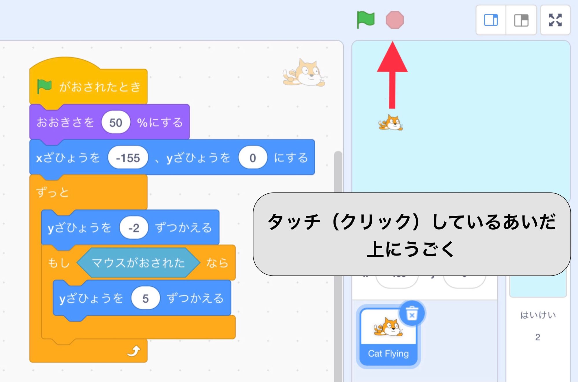 マウスを押すとネコが上にうごくプログラム マウスを押すとネコが上にうごくプログラム
