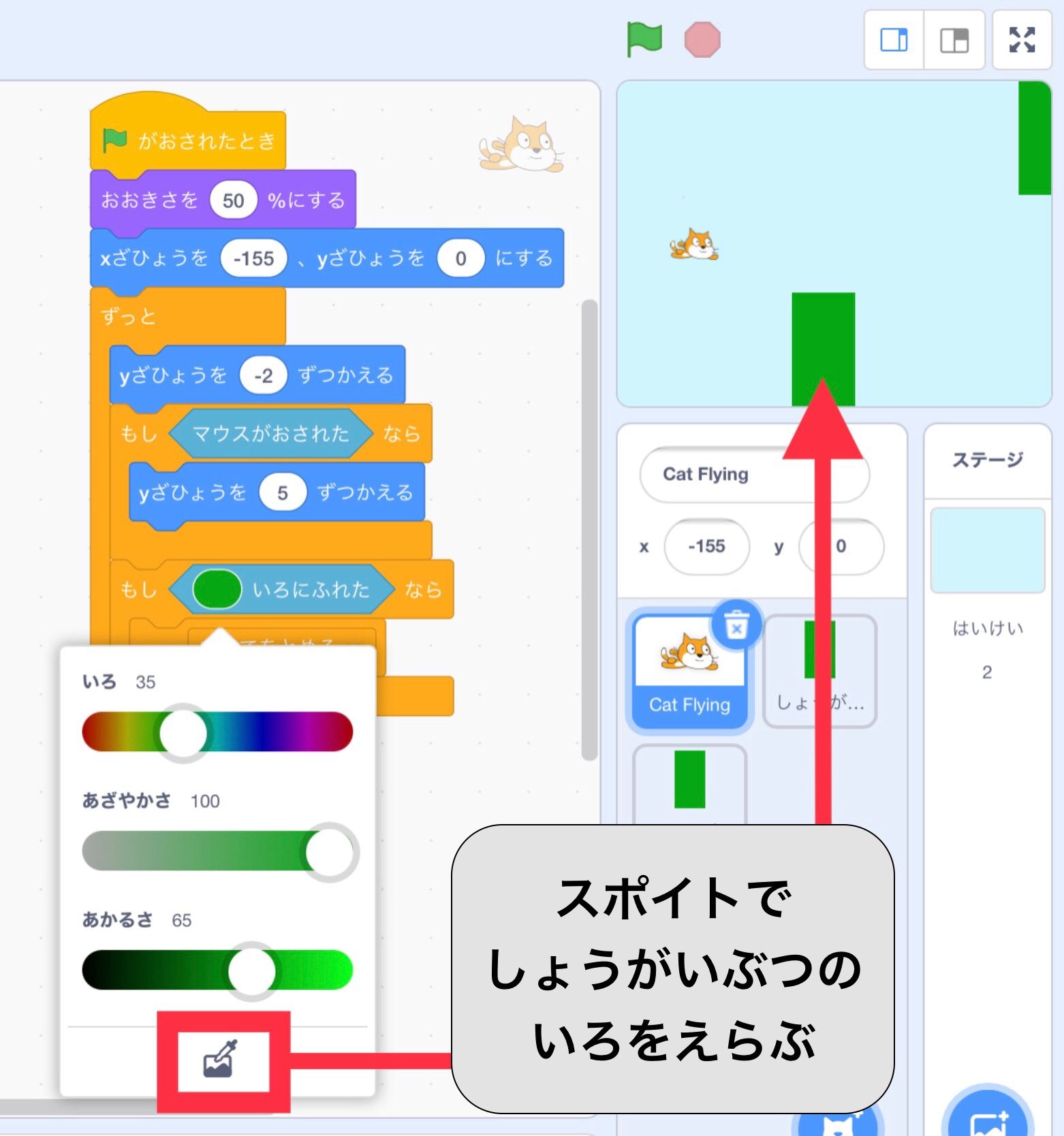 スポイトを選んでスプライトの色を選択する画像 スポイトを選んでスプライトの色を選択する画像