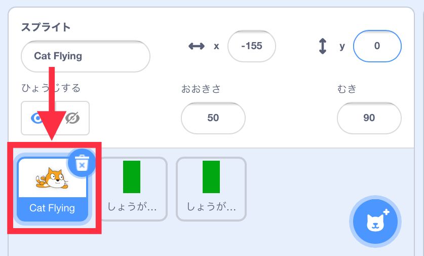 ネコのスプライトが選択されている ネコのスプライトが選択されている