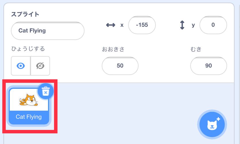 飛んでいるネコのスプライトが選ばれている 飛んでいるネコのスプライトが選ばれている