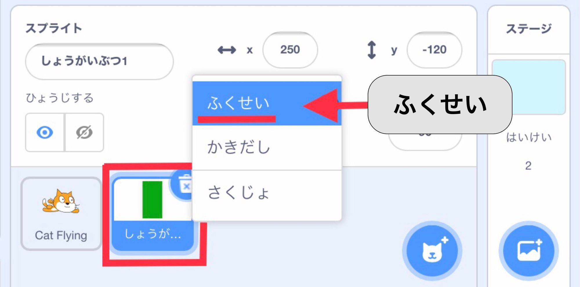 スプライトを複製するメニュー スプライトを複製するメニュー