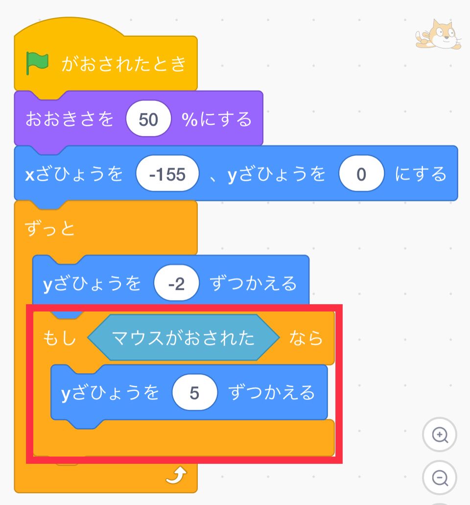 もしマウスが押されたらy座標を増やすブロックを追加する もしマウスが押されたらy座標を増やすブロックを追加する