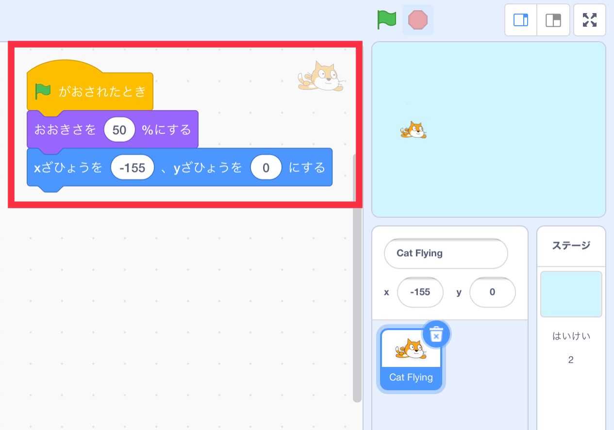ステージの左側にネコのスプライトが表示されている ステージの左側にネコのスプライトが表示されている