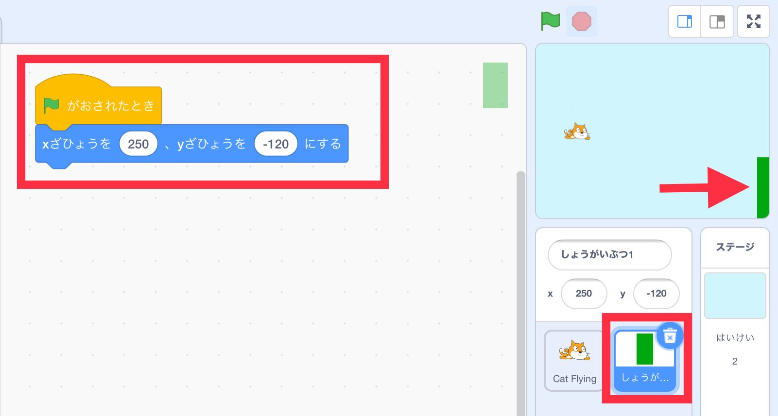障害物がステージの右下に少しだけ見えている状態 障害物がステージの右下に少しだけ見えている状態