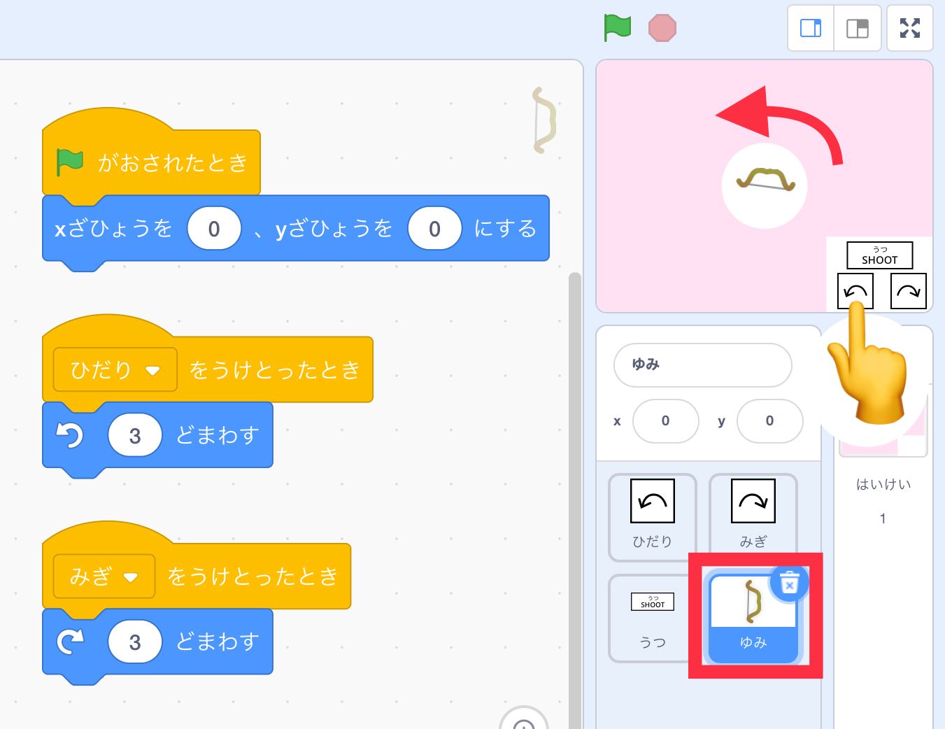 コントローラーからのメッセージを受け取って弓の向きが変わる画像 コントローラーからのメッセージを受け取って弓の向きが変わる画像