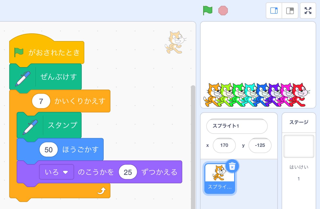 色の効果のブロックを使って連続でカラフルにスタンプされている画像 色の効果のブロックを使って連続でカラフルにスタンプされている画像
