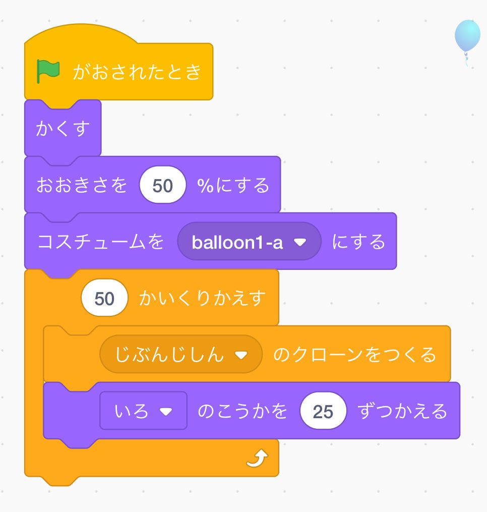 カラフルなクローンを50個作るコード カラフルなクローンを50個作るコード