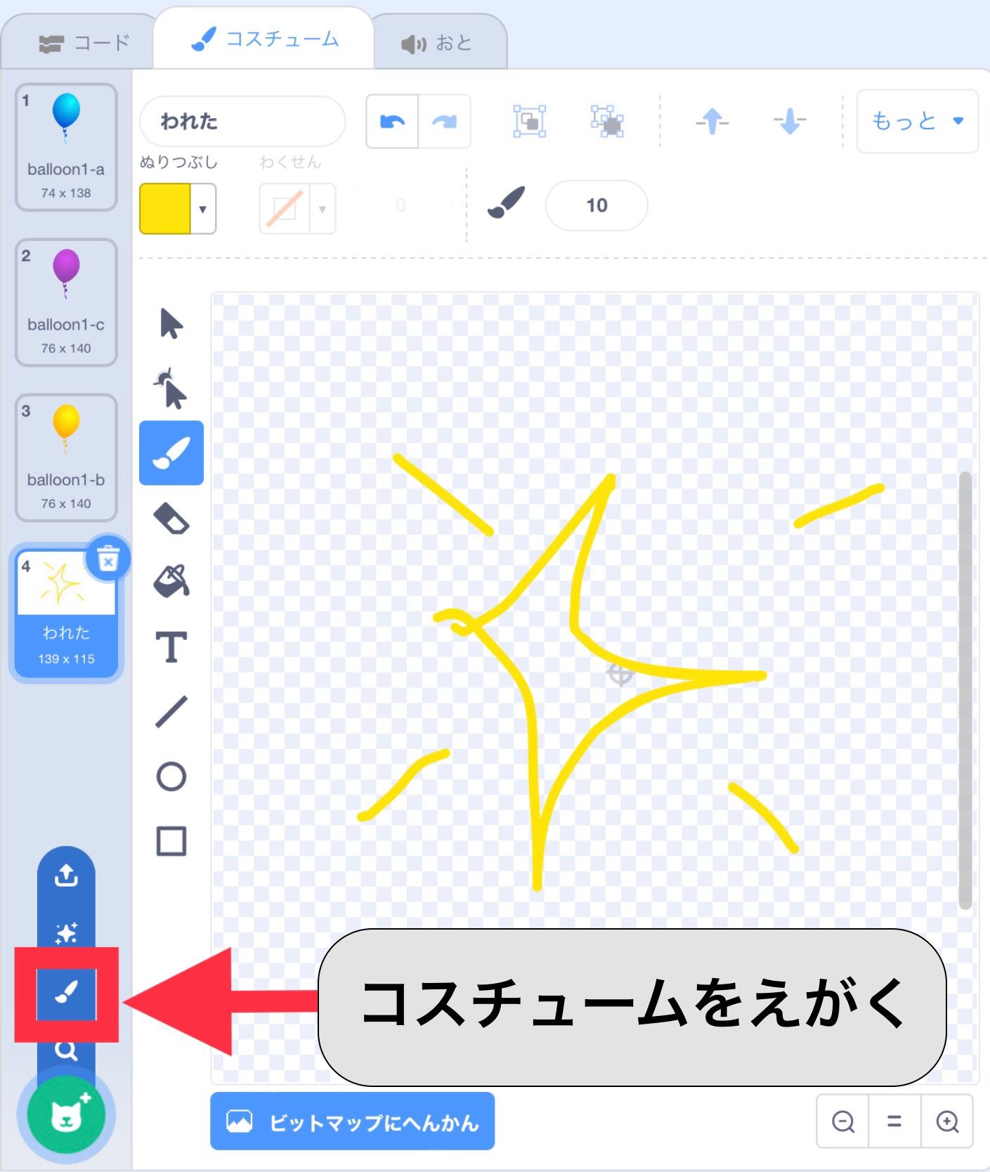 風船が割れた様子を表すコスチューム 風船が割れた様子を表すコスチューム