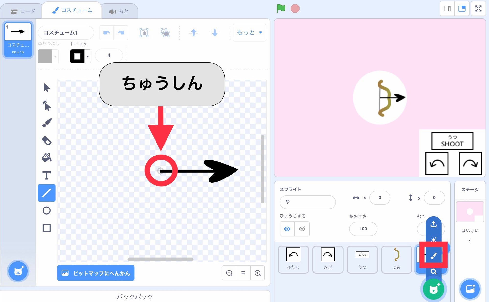 後端を中心に合わせて矢のスプライトを描く 後端を中心に合わせて矢のスプライトを描く