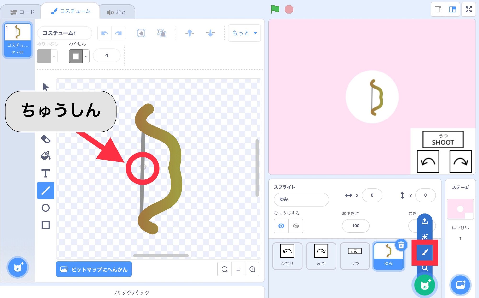 弦の中央にスプライトの中心を合わせて弓のスプライトを描く 弦の中央にスプライトの中心を合わせて弓のスプライトを描く