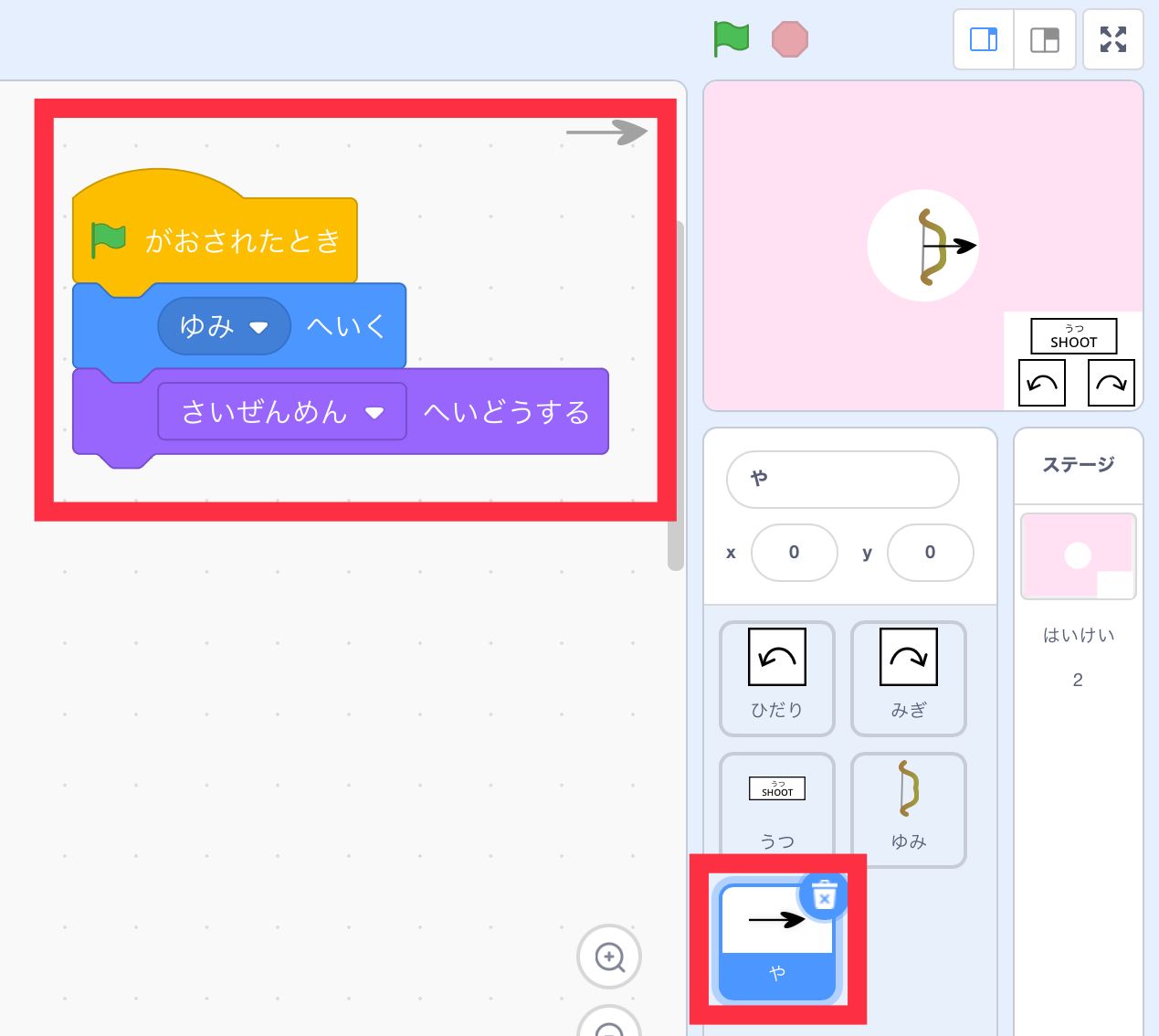 矢の位置を弓と同じにするコード 矢の位置を弓と同じにするコード