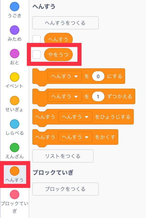 矢を打つという名前の変数がブロックパレットに表示されている画像 矢を打つという名前の変数がブロックパレットに表示されている画像