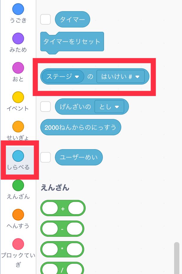 ブロックパレットにあるステージのはいけいブロック ブロックパレットにあるステージのはいけいブロック