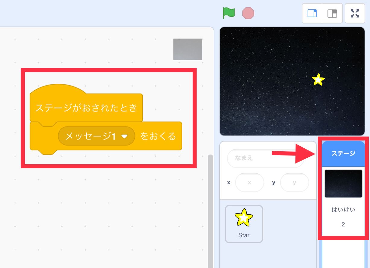 ステージがおされたときにメッセージを送るコード ステージがおされたときにメッセージを送るコード