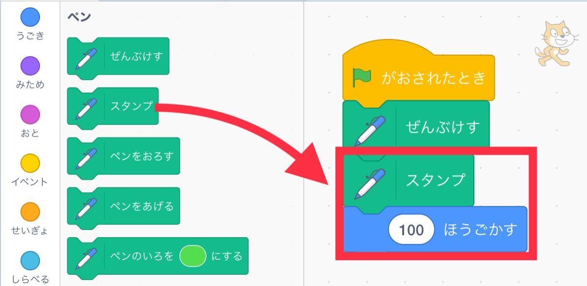 スタンプブロックの下にうごかすブロックをつなげる スタンプブロックの下にうごかすブロックをつなげる
