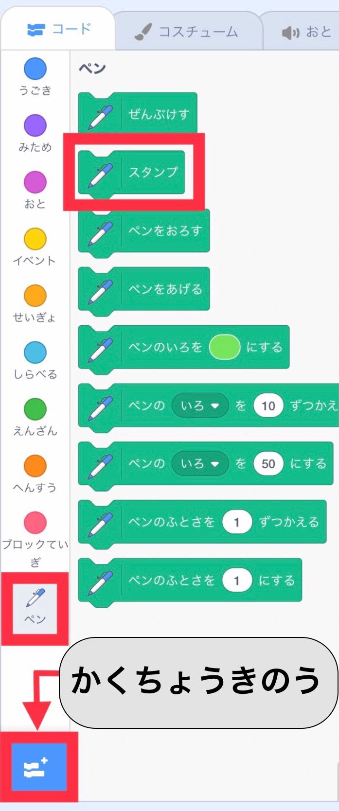拡張機能ペンのブロックがブロックパレットに並んでいる様子 拡張機能ペンのブロックがブロックパレットに並んでいる様子