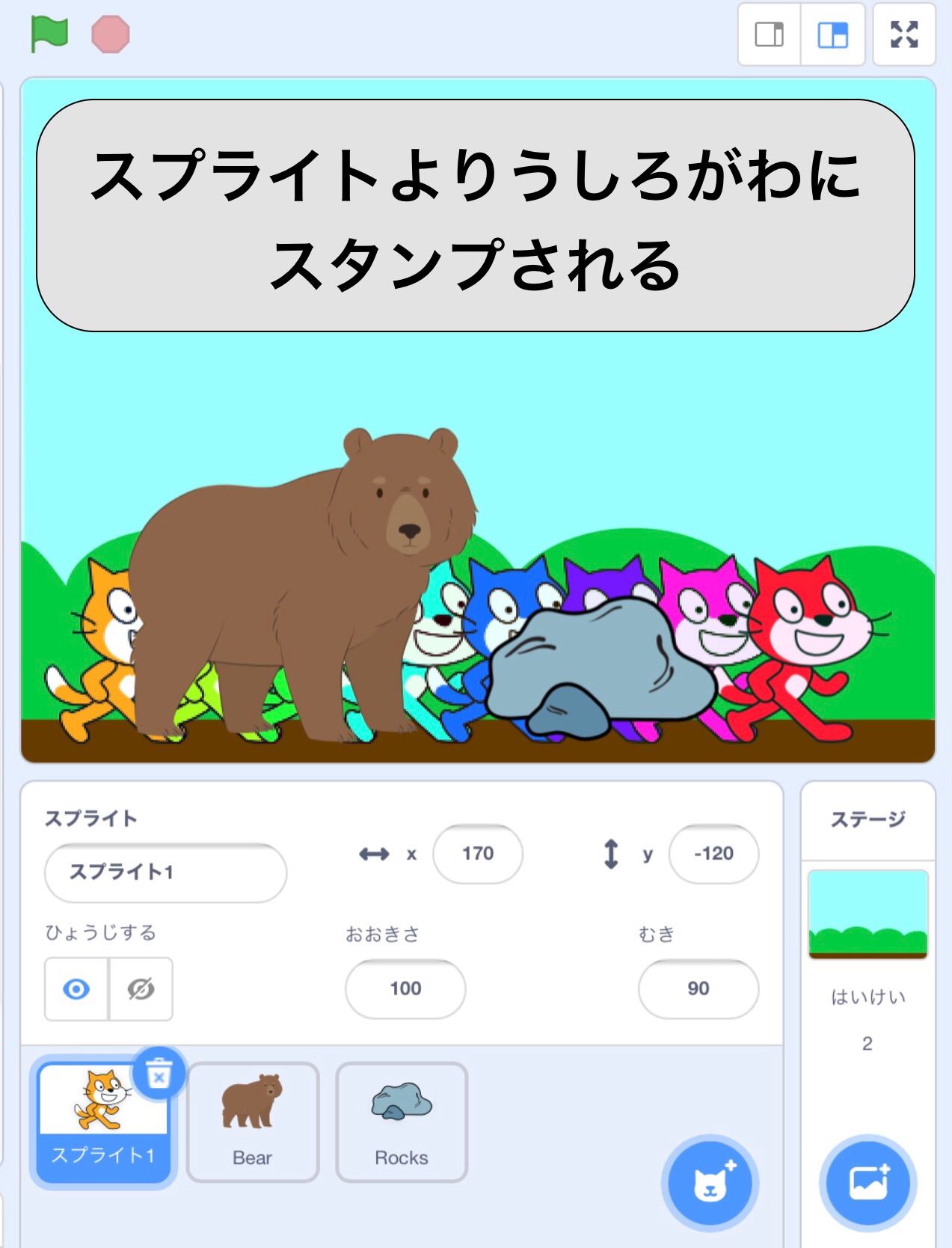 スプライトよりうしろがわにスタンプされている画像 スプライトよりうしろがわにスタンプされている画像