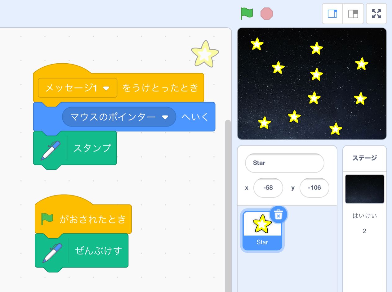 星のスプライトをスタンプする完成プログラム 星のスプライトをスタンプする完成プログラム