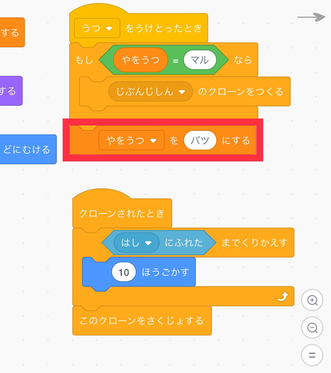 クローンをつくったあとに矢を打つをバツにするをつなげる クローンをつくったあとに矢を打つをバツにするをつなげる