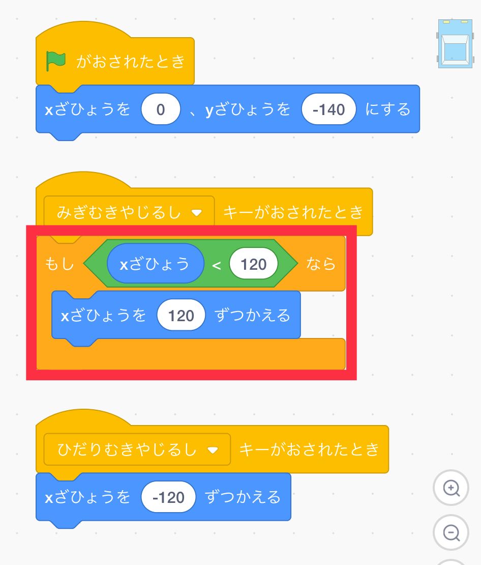 みぎむきやじるしキーがおされたときの下に、もしならブロックを追加する